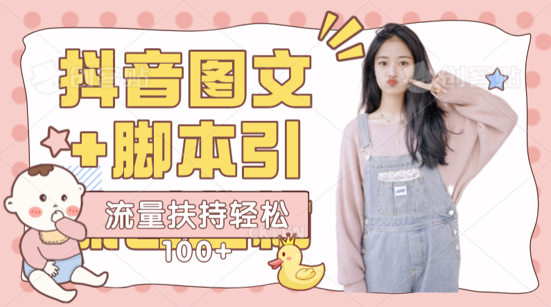 图片[1]-抖音图文引流创业粉实操玩法-爱分享资源网