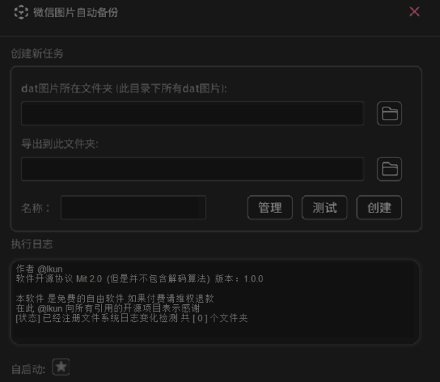 开源微信聊天图片自动备份工具-WxAutoExIm-微信聊天记录永不丢失