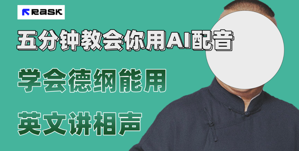 图片[1]-五分钟教你制作火爆AI配音视频-爱分享资源网