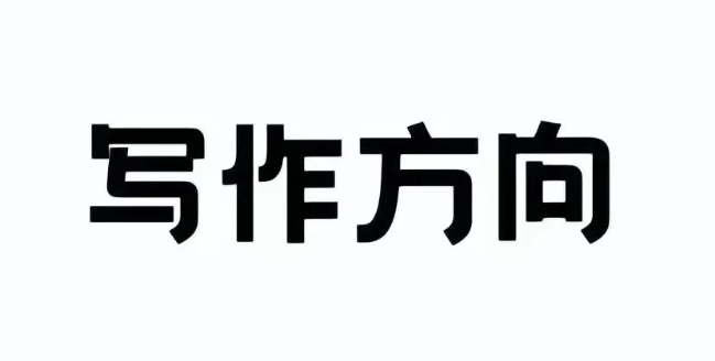 头条号主_这些领域最容易爆文-爱分享资源网