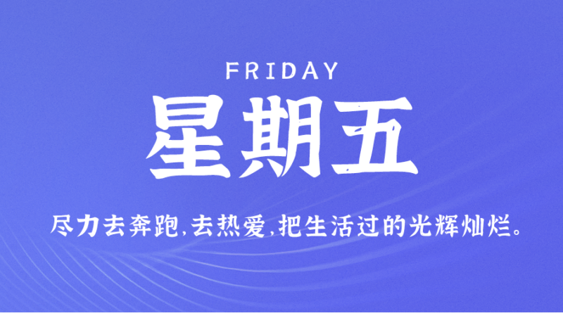 11月3日_星期五_在这里每天60秒读懂世界！-爱分享资源网