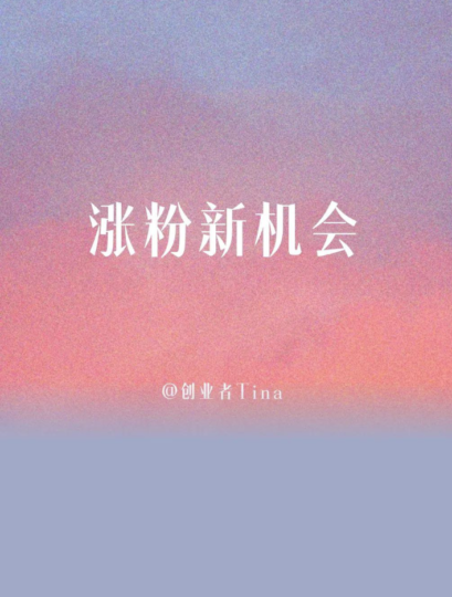 微信推出新功能，普通人的涨粉红利来了-爱分享资源网