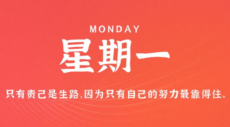 11月6日_星期一_在这里每天60秒读懂世界！-爱分享资源网