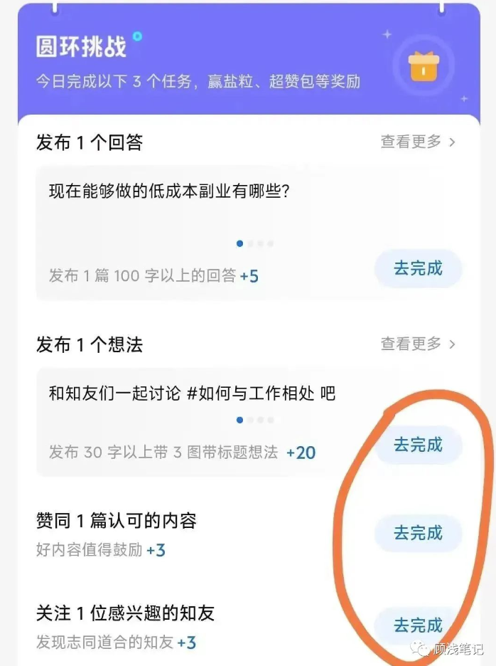 图片[3]-日赚数百元_知乎赚钱新玩法-爱分享资源网