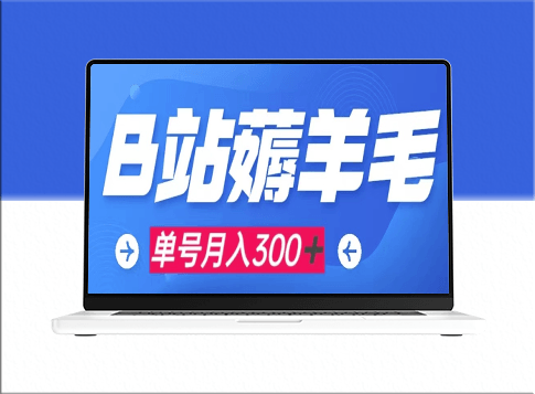 B站