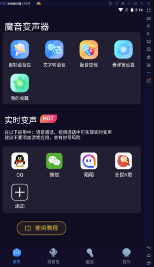 魔音变身器：专业音频处理神器-爱分享资源网