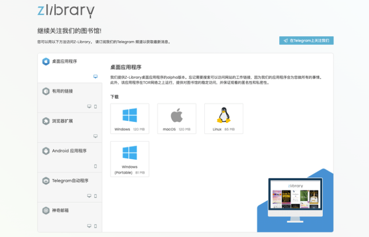 Z-Library最新版官方客户端下载-爱分享资源网