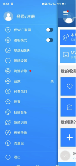 天天动听：Android上的音乐神器