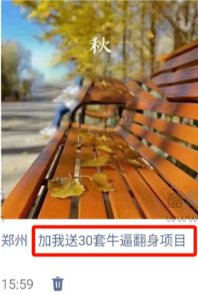 朋友圈位置添加广告钩子：二次转化用户(附教程）-爱分享资源网