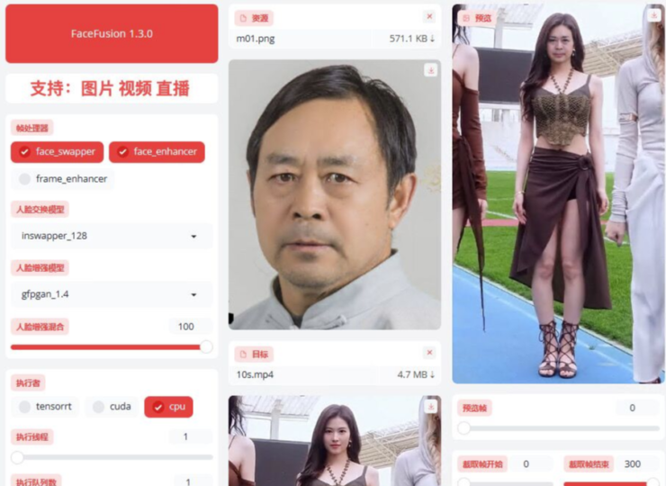 FaceFusion1.3.0：NVIDIA整合版_图片视频直播换脸软件-爱分享资源网