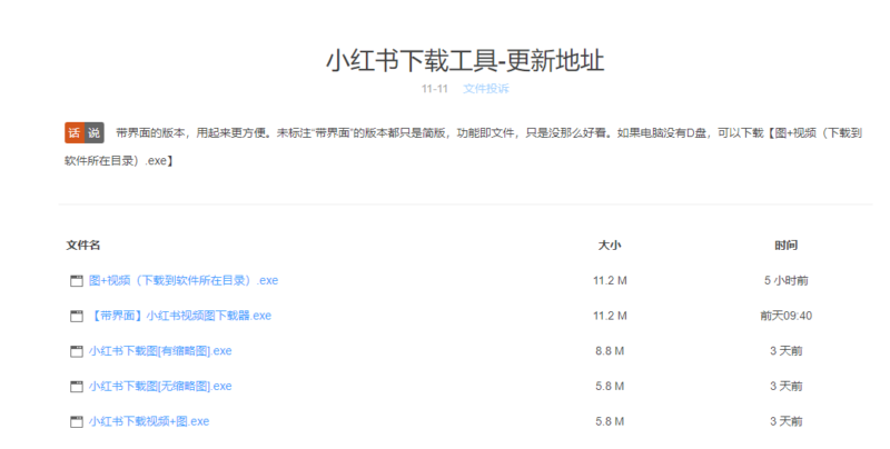 小红书视频+图片下载器(无需登录)-爱分享资源网