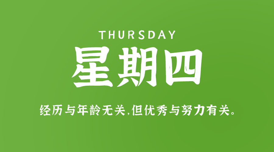 11月16日_星期四_在这里每天60秒读懂世界！-爱分享资源网