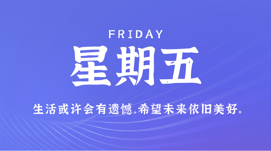 11月17日_星期五_在这里每天60秒读懂世界！-爱分享资源网