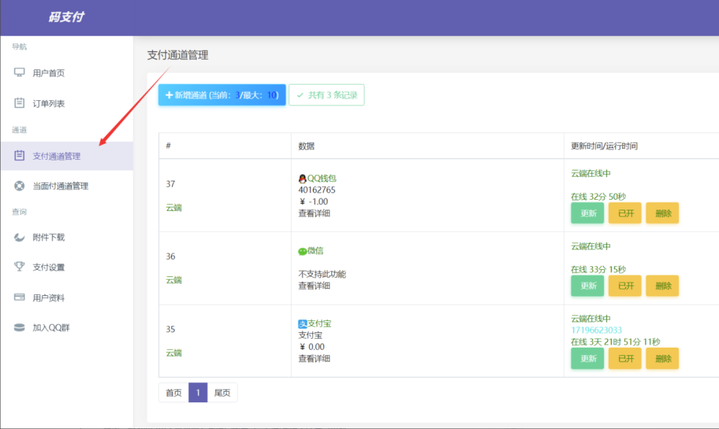 图片[1]-码支付详细使用教程