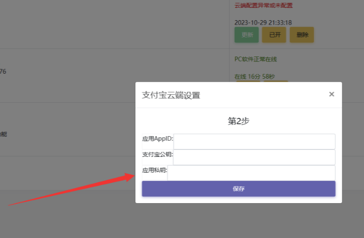 图片[15]-码支付详细使用教程