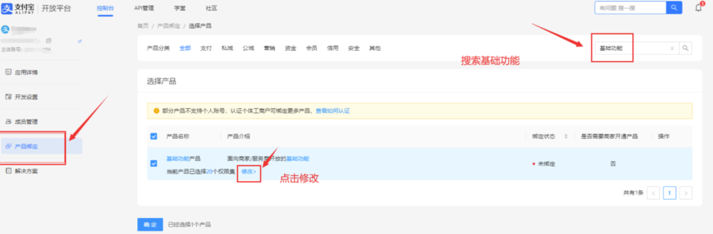 图片[16]-码支付详细使用教程