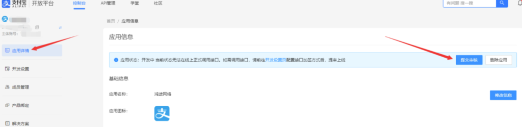 图片[19]-码支付详细使用教程