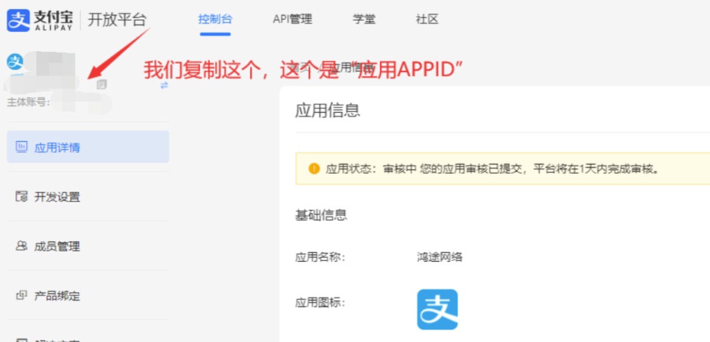 图片[20]-码支付详细使用教程