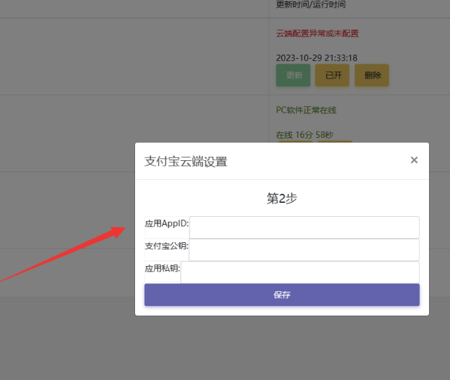 图片[21]-码支付详细使用教程