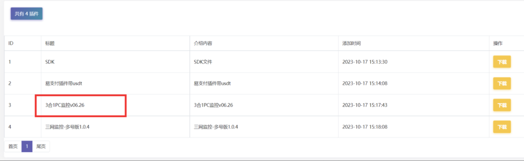 图片[22]-码支付详细使用教程