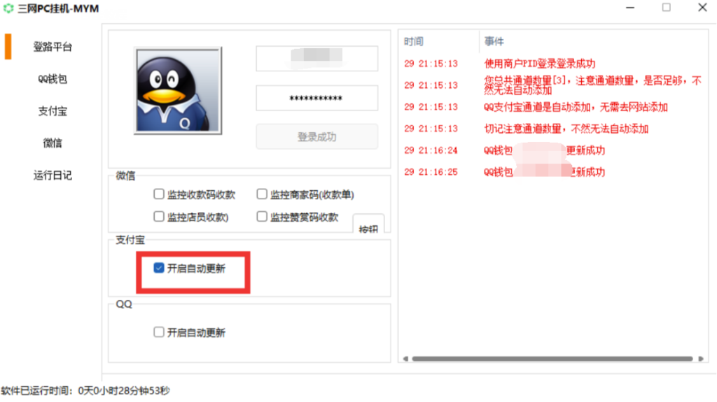 图片[23]-码支付详细使用教程