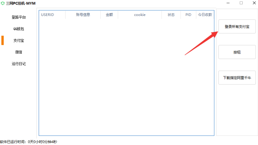 图片[24]-码支付详细使用教程