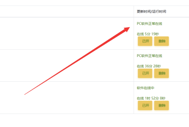 图片[26]-码支付详细使用教程