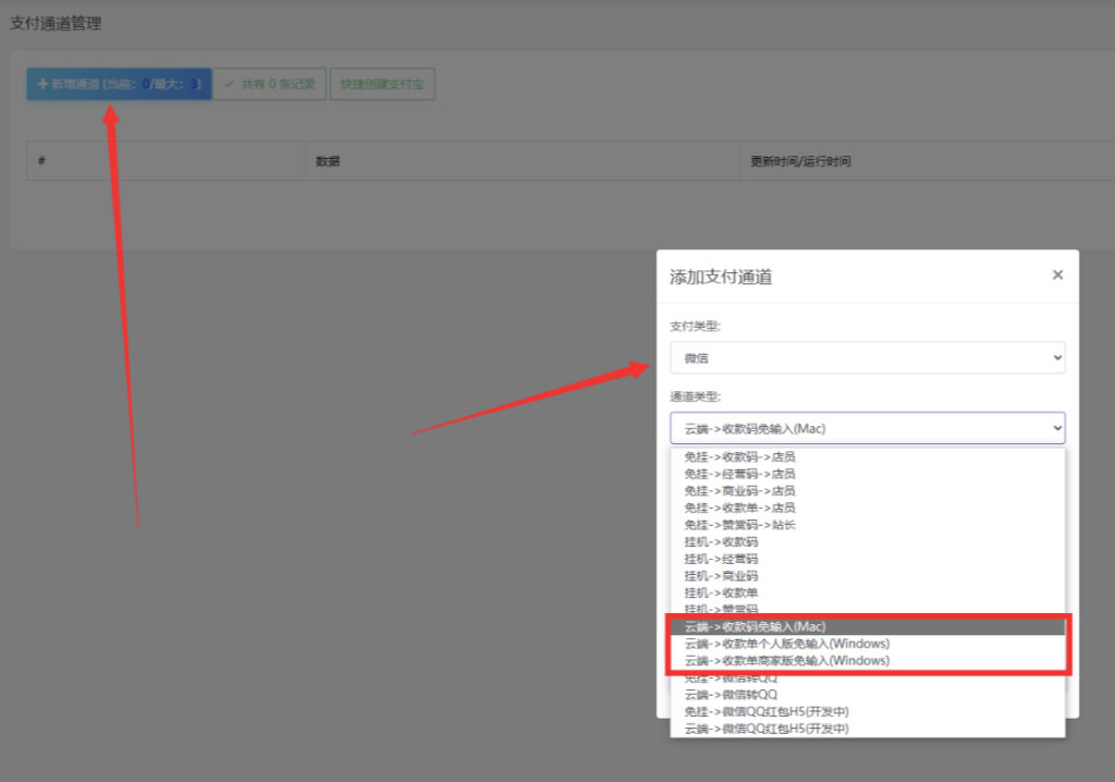 图片[27]-码支付详细使用教程