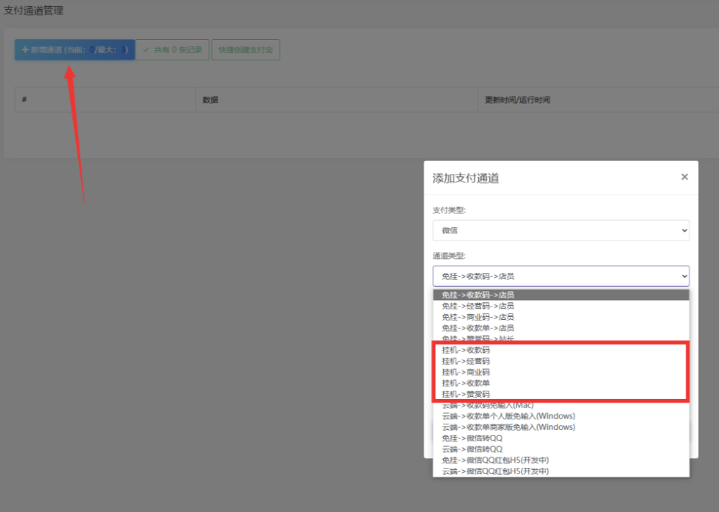 图片[29]-码支付详细使用教程