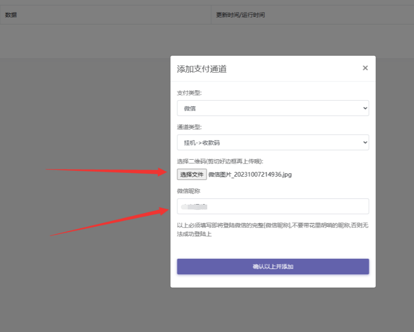 图片[30]-码支付详细使用教程