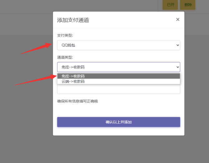 图片[37]-码支付详细使用教程