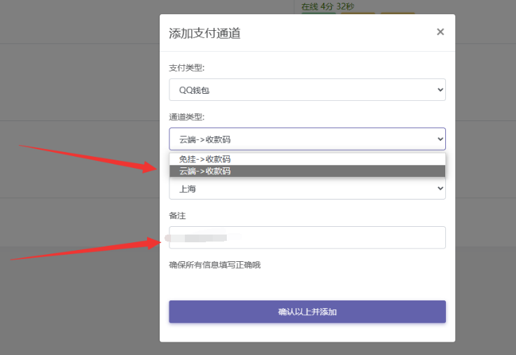 图片[39]-码支付详细使用教程
