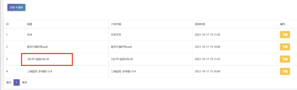 图片[41]-码支付详细使用教程