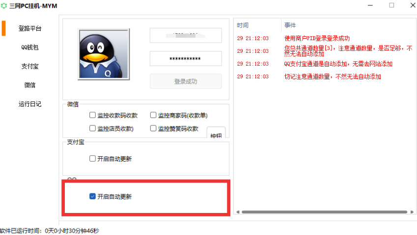 图片[42]-码支付详细使用教程