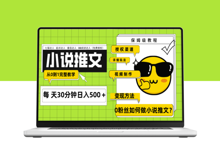 AI小说推文_从0到1实现引流变现(7节课)-爱分享资源网
