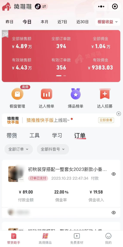 图片[4]-外面收费3980元的抖音图文带货项目保姆级教程_月入过W赚钱秘诀