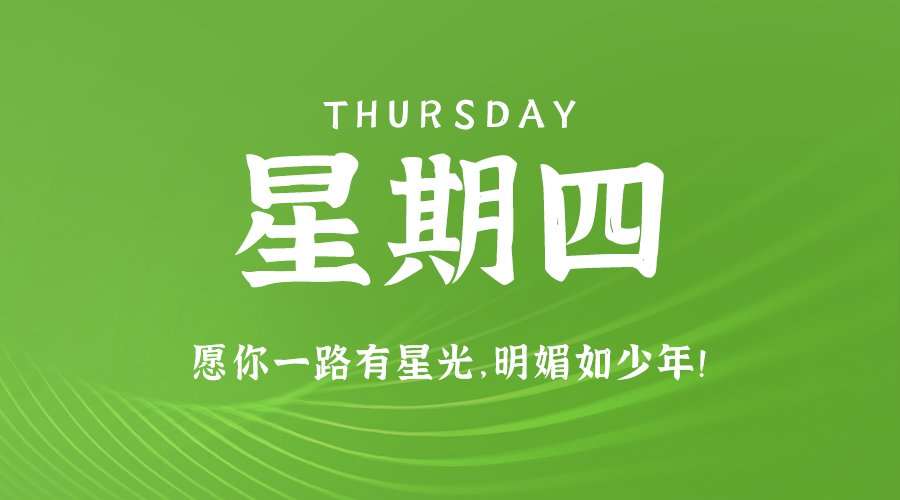 11月23日_星期四_在这里每天60秒读懂世界！-爱分享资源网