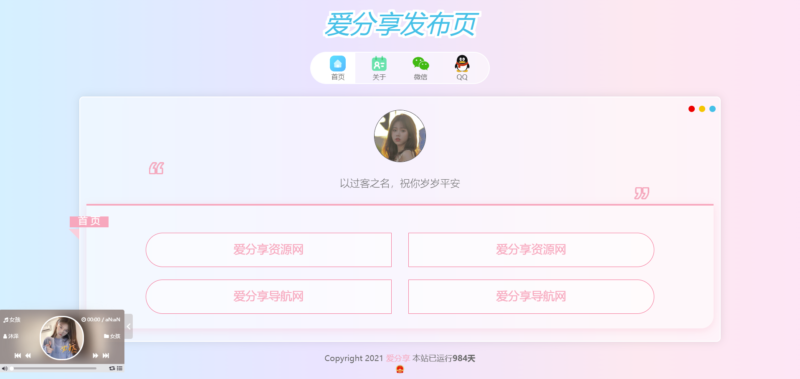 一款超级好看的网站发布页导航源码-爱分享资源网