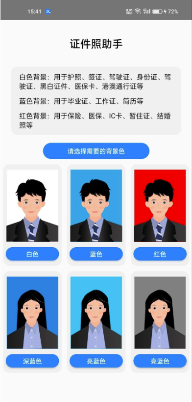 图片[1]-Android证件照助手1.0.0：便捷、高效、实用的证件照制作利器