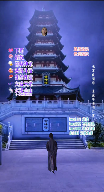 图片[2]-雷峰塔白娘子直播教程+独家素材_日入500+全攻略-爱分享资源网
