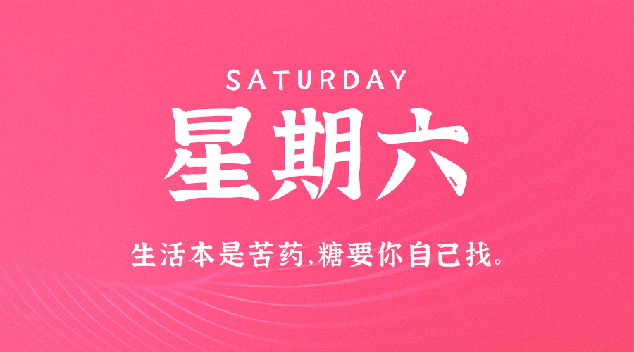 11月25日_星期六_在这里每天60秒读懂世界！-爱分享资源网
