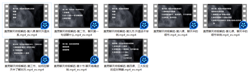 木木教你脱单-直男聊天终极技巧-爱分享资源网
