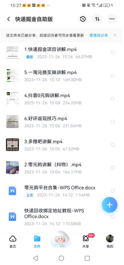 图片[2]-外面收费1288快递掘金自助版-爱分享资源网
