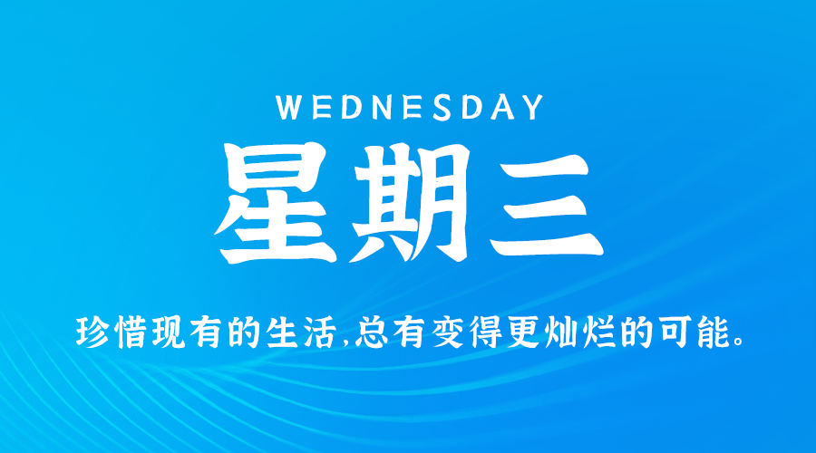 11月29日_星期三_在这里每天60秒读懂世界！-爱分享资源网