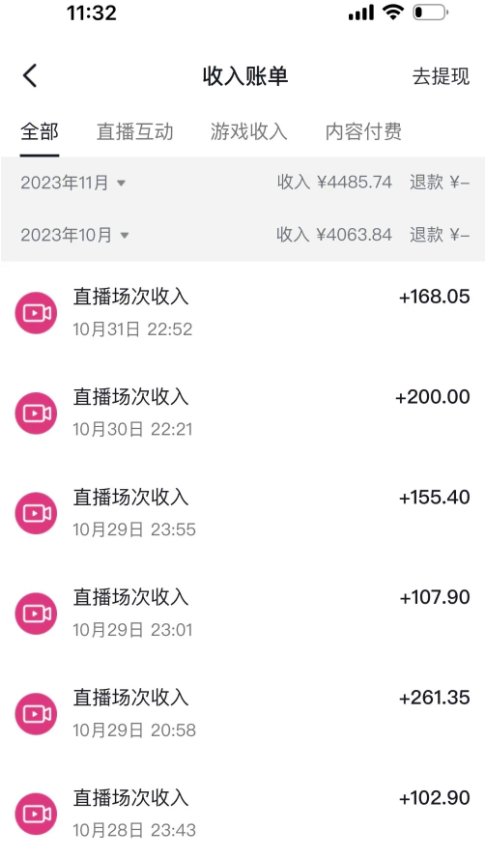图片[2]-抖音冷门直播项目_实现日收益500+_每天只需2小时-爱分享资源网