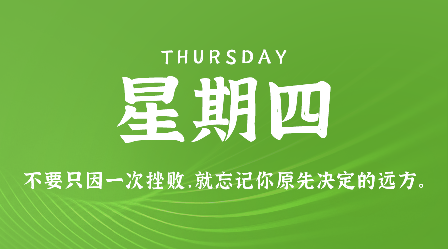11月30日_星期四_在这里每天60秒读懂世界！-爱分享资源网