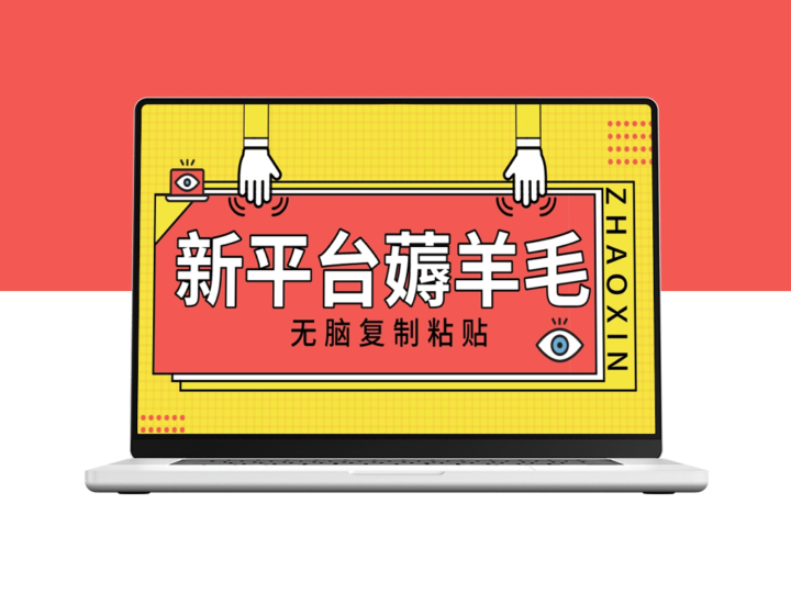 无脑赚钱新玩法_1万阅读100块_只需复制粘贴_多号矩阵操作-爱分享资源网