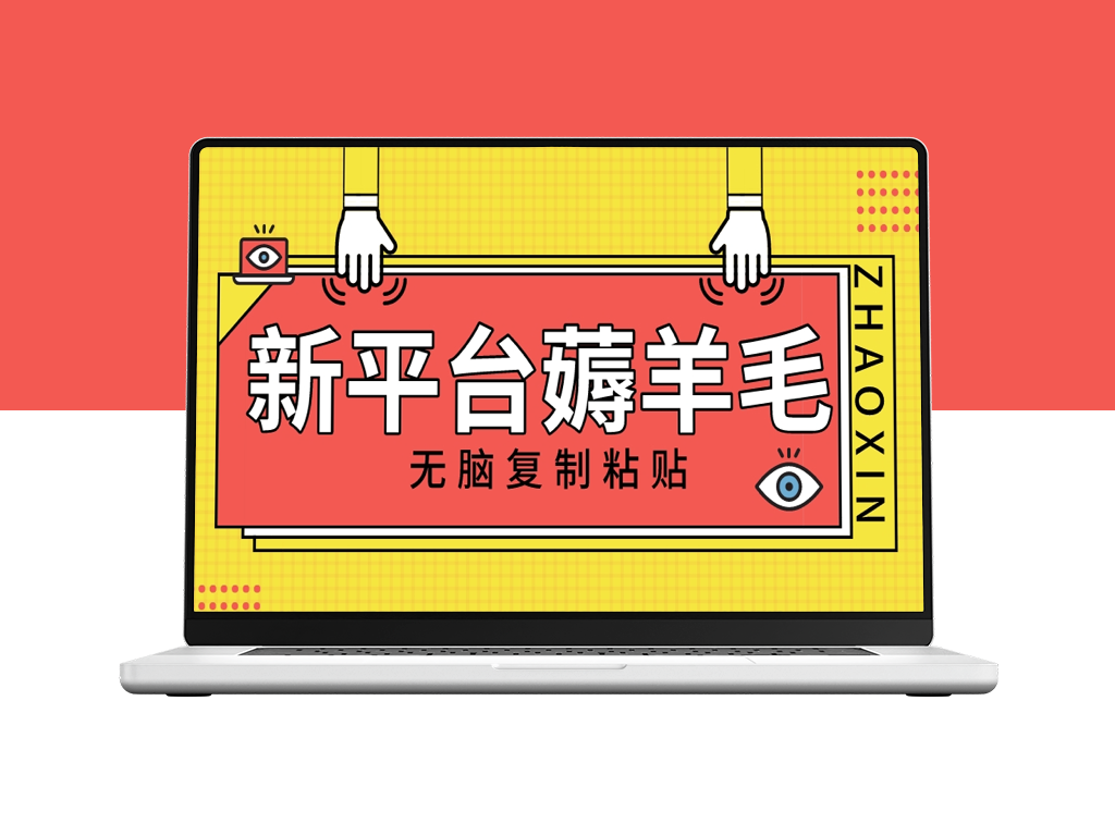 无脑赚钱新玩法_1万阅读100块_只需复制粘贴_多号矩阵操作-爱分享资源网