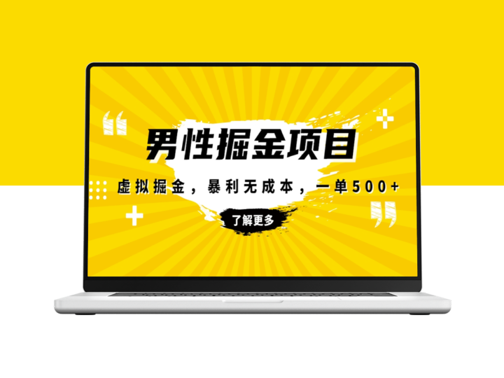 男杏健康赛道_成本高客单_单月破万-爱分享资源网