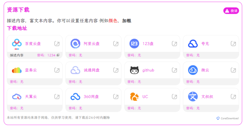 WordPress文章下载增强插件CoreDownload-爱分享资源网